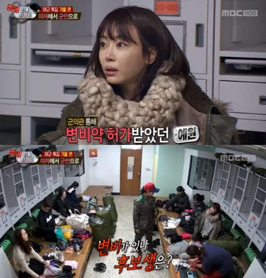 사진=MBC 진짜사나이 방송 영상캡처